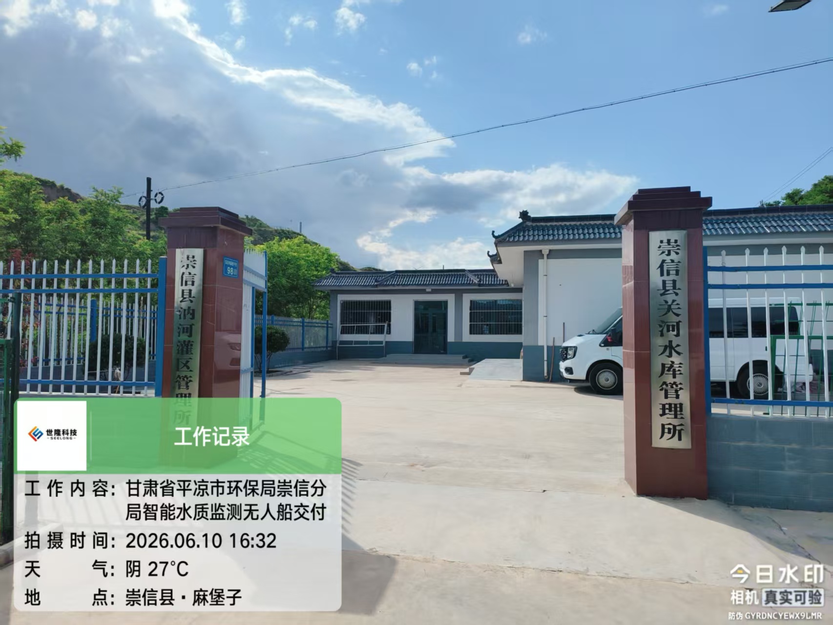 <strong><font color='#333333'>甘肅平涼市環保局崇信分局智能水質監測</font></strong>