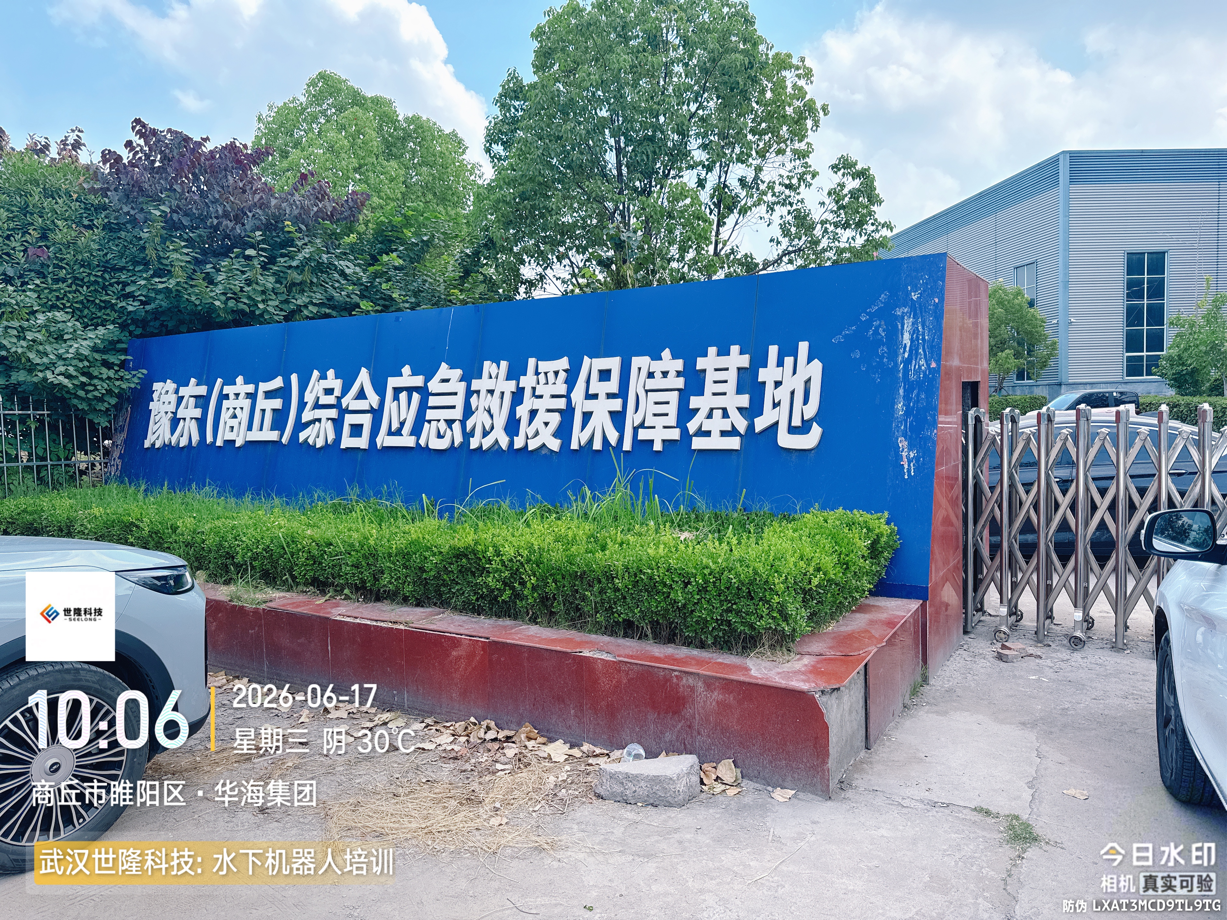 <strong><font color='#333333'>豫東綜合應急救援保障基地水下機器人項</font></strong>