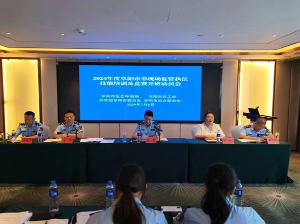 <b>我司受邀參加2024年度阜陽市非現場監管執法技能培訓及競賽活動</b>