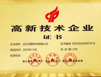 <b>好消息：世隆科技順利通過國家高新技術企業認定和科技型中小企業認定</b>