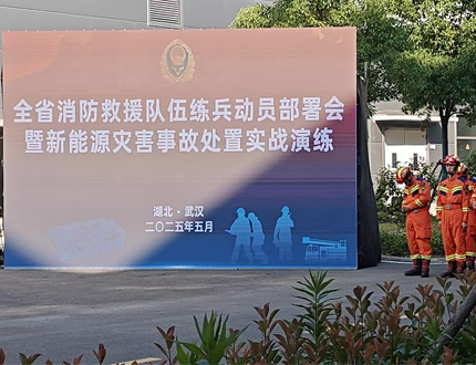 <b>湖北啟動2025年度消防實戰練兵，世隆科技三款智能機器人賦能新能源災害處置</b>