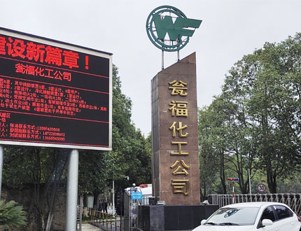 甕福集團甕福化工公司管網檢測項目